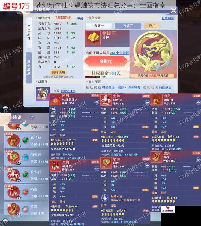 梦幻新诛仙奇遇触发方法汇总分享：全面指南