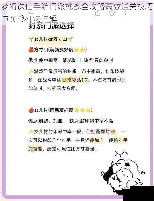 梦幻诛仙手游门派挑战全攻略高效通关技巧与实战打法详解