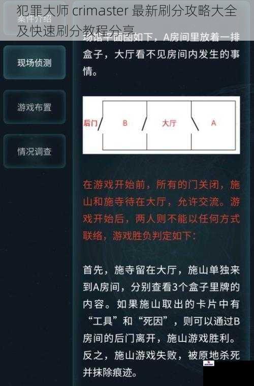 犯罪大师 crimaster 最新刷分攻略大全及快速刷分教程分享