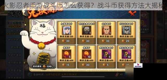 火影忍者手游战斗币怎么获得？战斗币获得方法大揭秘