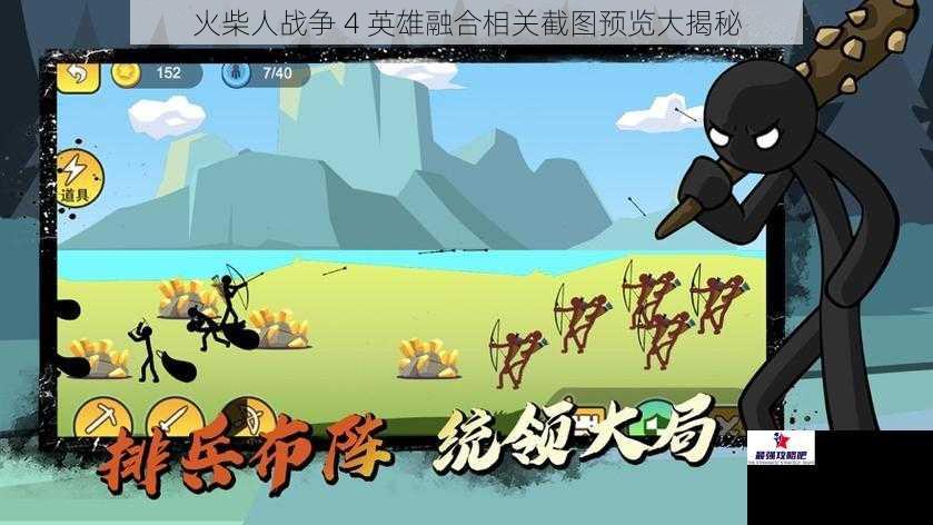 火柴人战争 4 英雄融合相关截图预览大揭秘