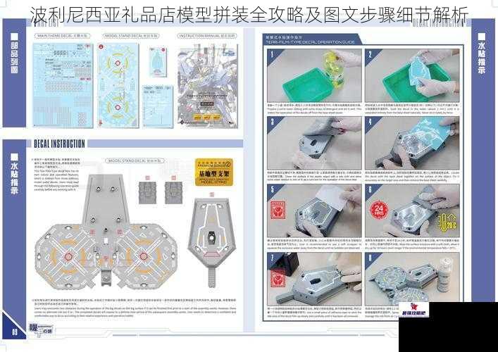 波利尼西亚礼品店模型拼装全攻略及图文步骤细节解析
