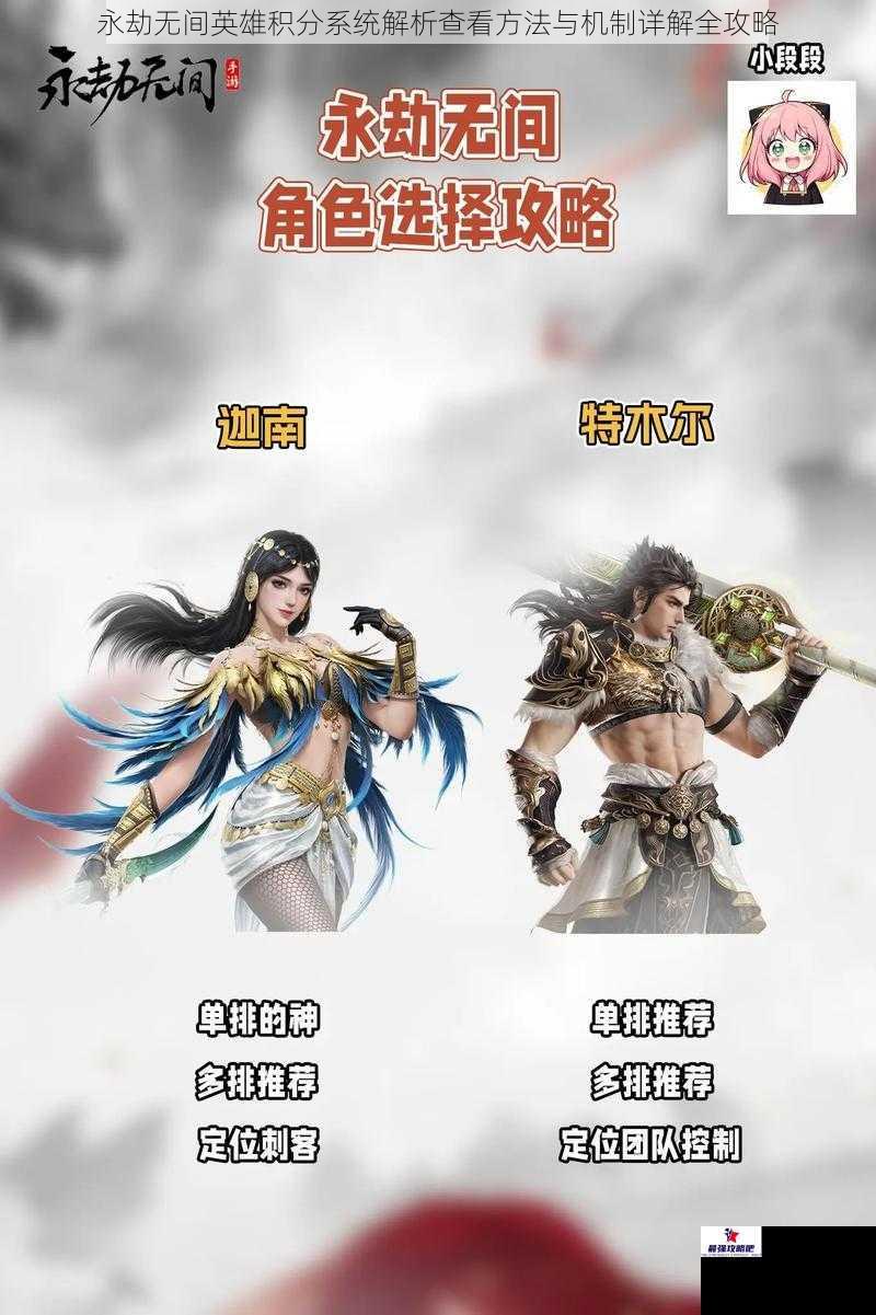 永劫无间英雄积分系统解析查看方法与机制详解全攻略