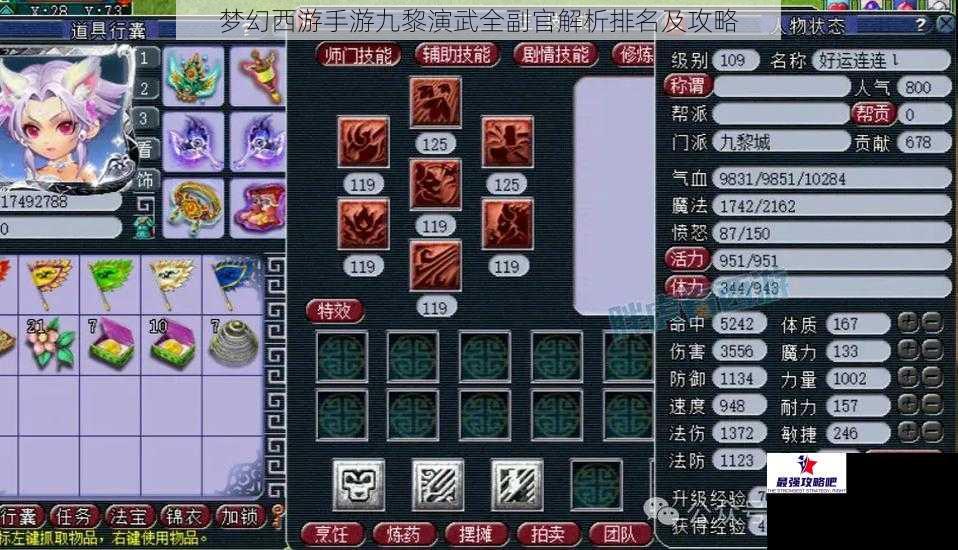 梦幻西游手游九黎演武全副官解析排名及攻略