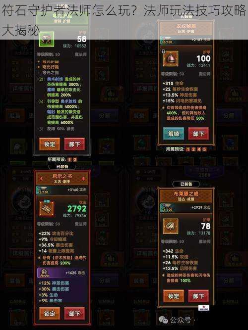 符石守护者法师怎么玩？法师玩法技巧攻略大揭秘