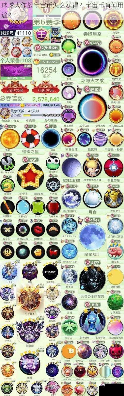 球球大作战宇宙币怎么获得？宇宙币有何用途？