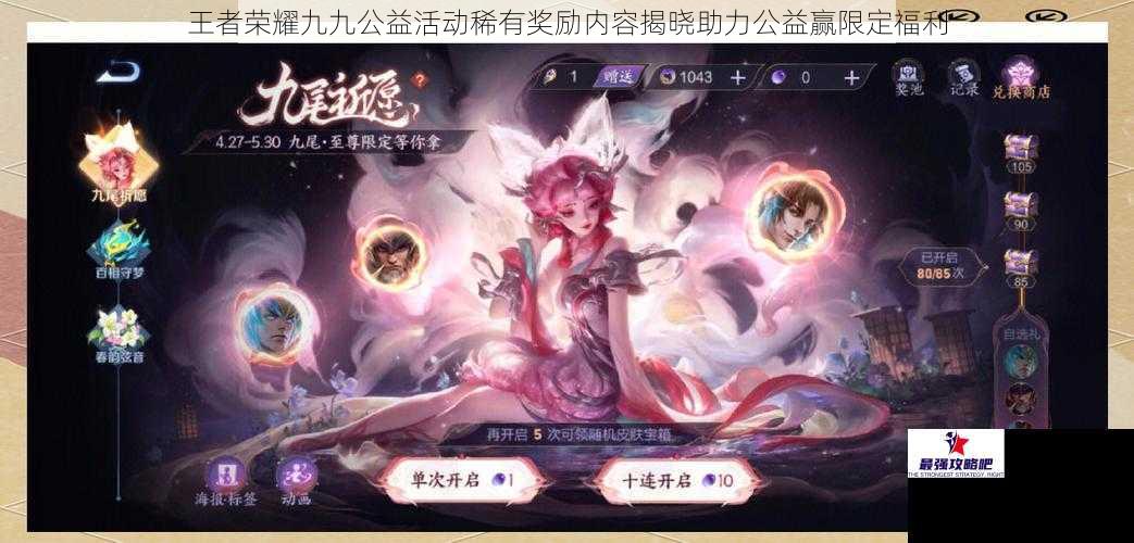 王者荣耀九九公益活动稀有奖励内容揭晓助力公益赢限定福利