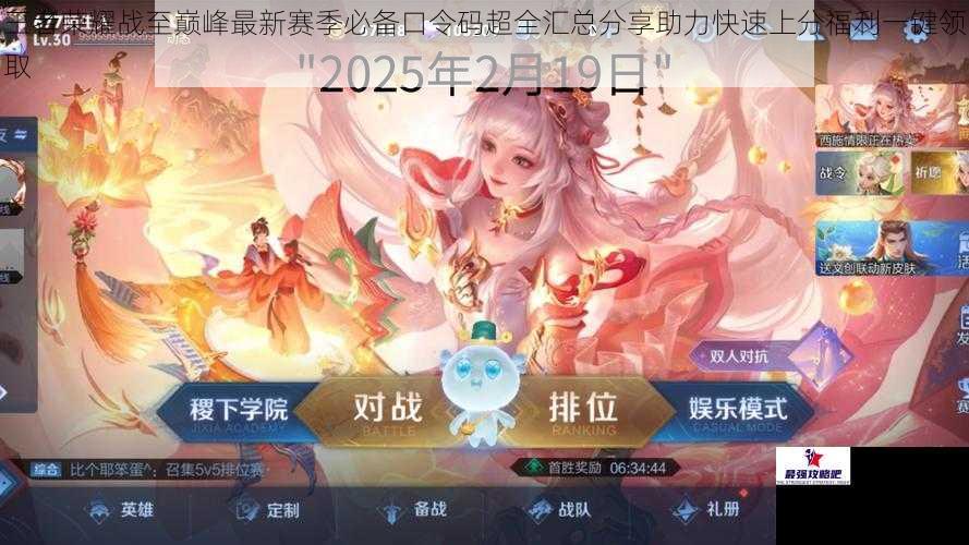 王者荣耀战至巅峰最新赛季必备口令码超全汇总分享助力快速上分福利一键领取