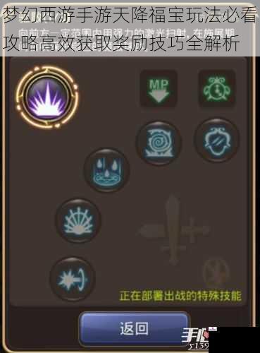 梦幻西游手游天降福宝玩法必看攻略高效获取奖励技巧全解析