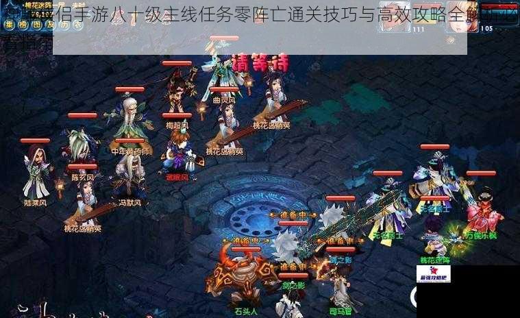 神雕侠侣手游八十级主线任务零阵亡通关技巧与高效攻略全解析必看指南