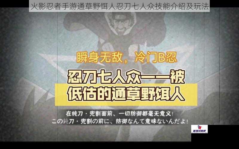 火影忍者手游通草野饵人忍刀七人众技能介绍及玩法