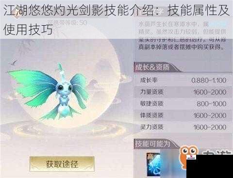 江湖悠悠灼光剑影技能介绍：技能属性及使用技巧