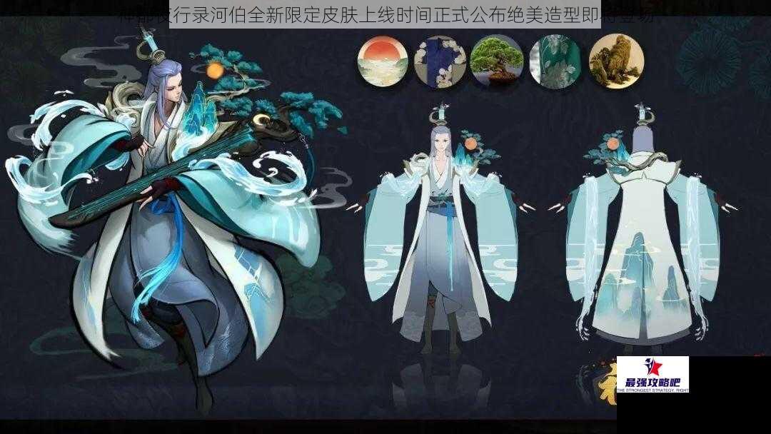 神都夜行录河伯全新限定皮肤上线时间正式公布绝美造型即将登场