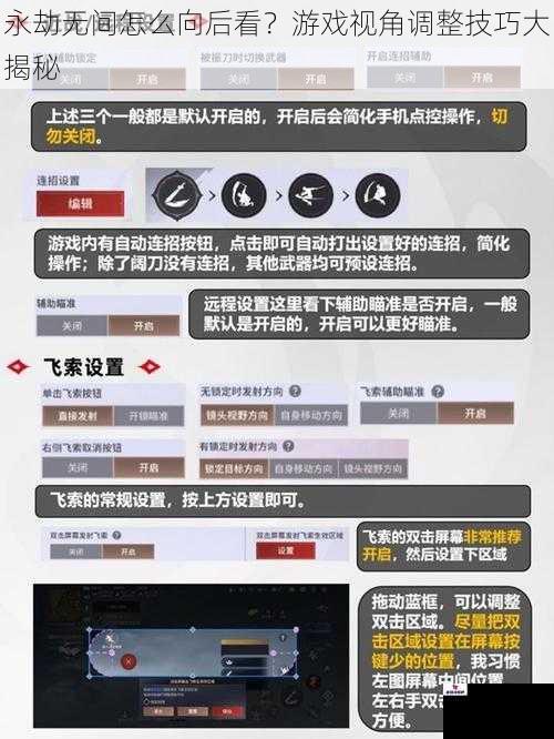 永劫无间怎么向后看？游戏视角调整技巧大揭秘