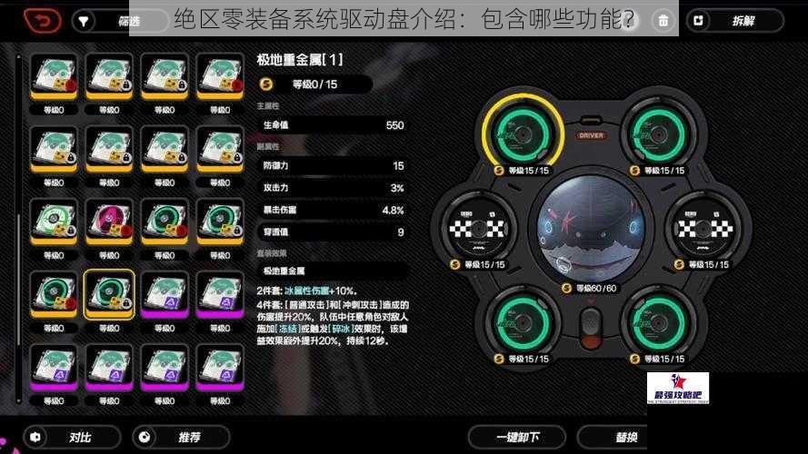 绝区零装备系统驱动盘介绍：包含哪些功能？