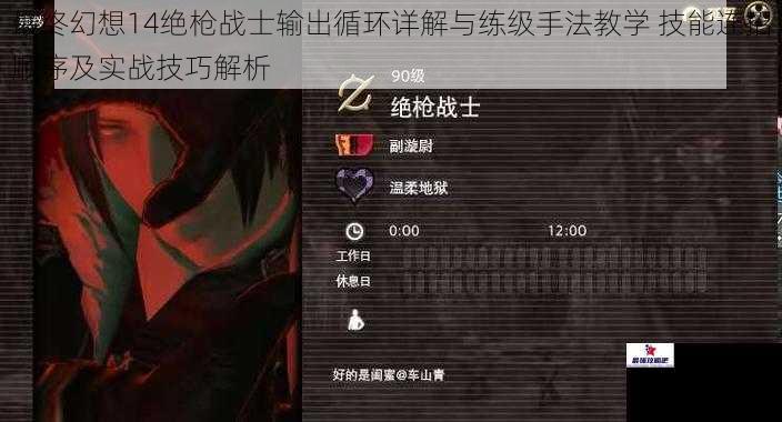 最终幻想14绝枪战士输出循环详解与练级手法教学 技能连招顺序及实战技巧解析
