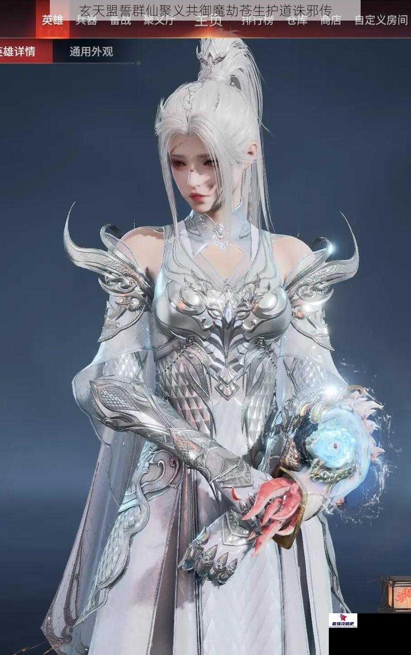 玄天盟誓群仙聚义共御魔劫苍生护道诛邪传