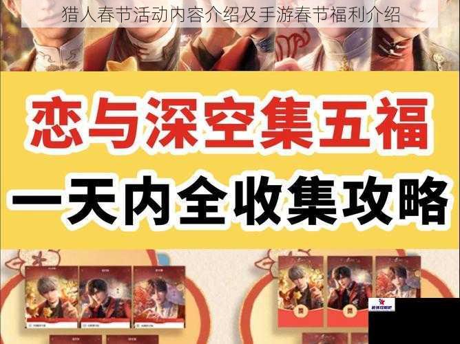 猎人春节活动内容介绍及手游春节福利介绍