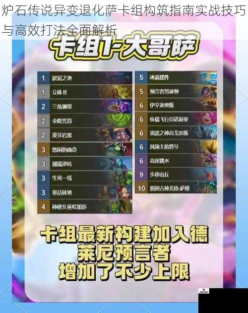 炉石传说异变退化萨卡组构筑指南实战技巧与高效打法全面解析