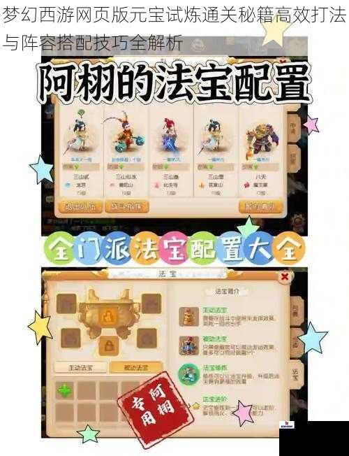 梦幻西游网页版元宝试炼通关秘籍高效打法与阵容搭配技巧全解析