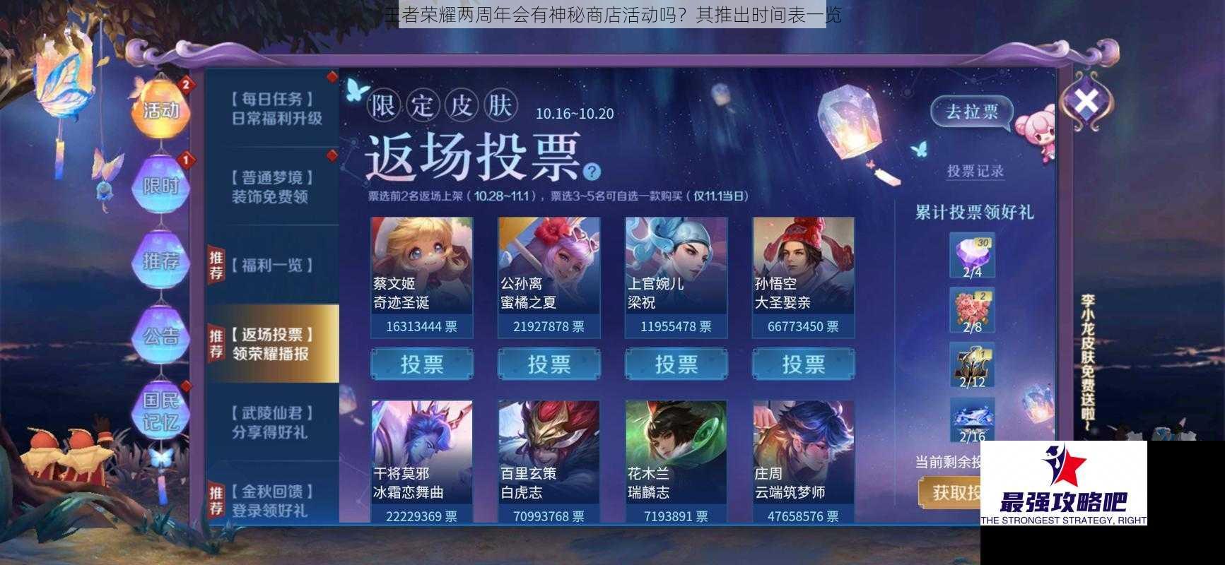 王者荣耀两周年会有神秘商店活动吗？其推出时间表一览