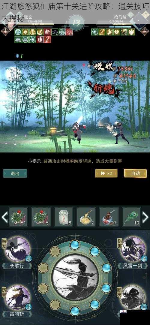 江湖悠悠狐仙庙第十关进阶攻略：通关技巧大揭秘