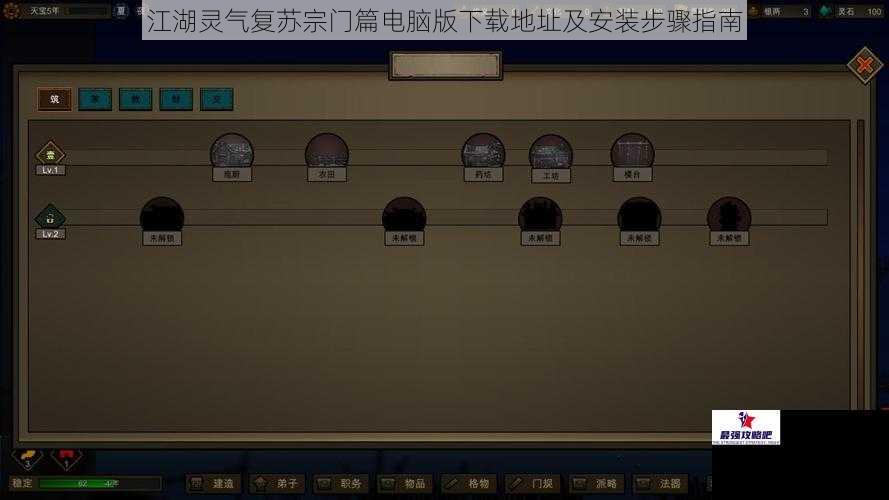 江湖灵气复苏宗门篇电脑版下载地址及安装步骤指南