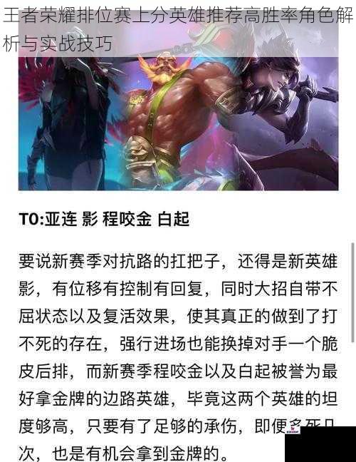 王者荣耀排位赛上分英雄推荐高胜率角色解析与实战技巧