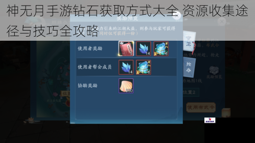 神无月手游钻石获取方式大全 资源收集途径与技巧全攻略
