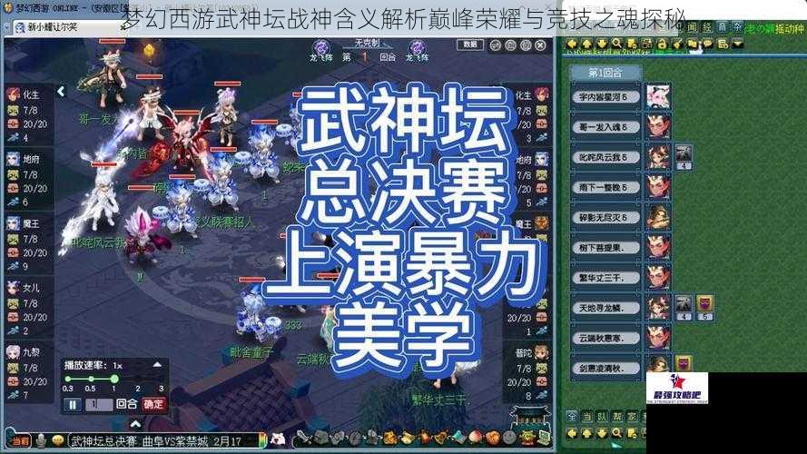 梦幻西游武神坛战神含义解析巅峰荣耀与竞技之魂探秘