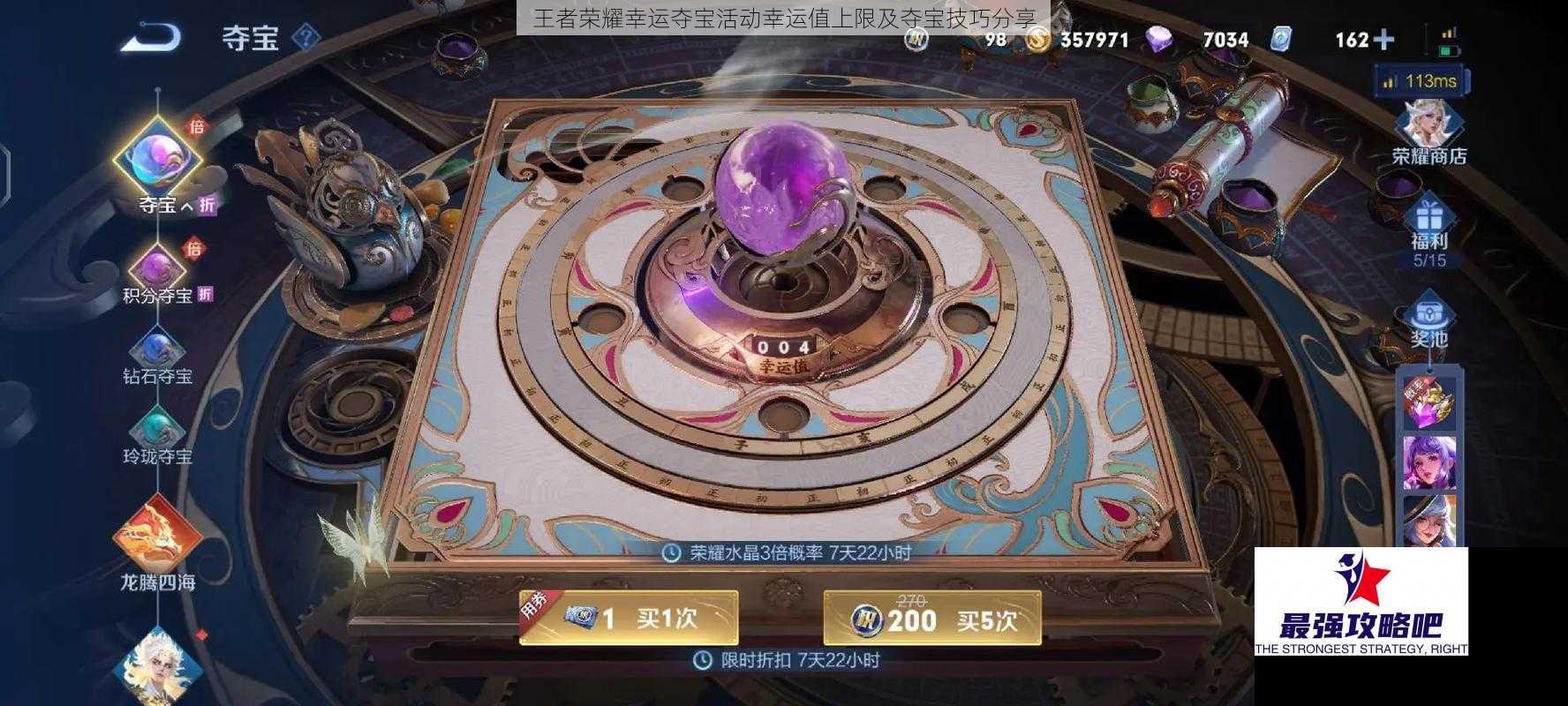 王者荣耀幸运夺宝活动幸运值上限及夺宝技巧分享