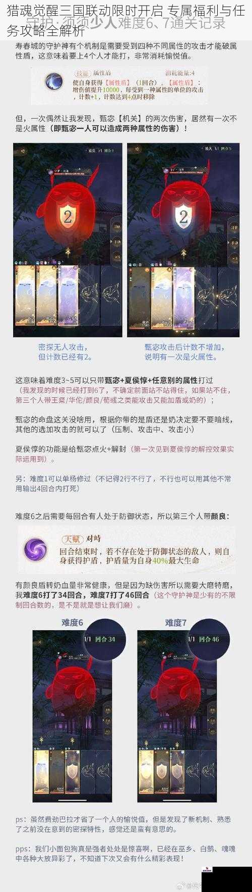 猎魂觉醒三国联动限时开启 专属福利与任务攻略全解析
