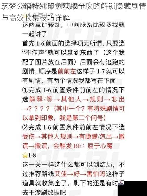 筑梦公馆特别印象获取全攻略解锁隐藏剧情与高效收集技巧详解