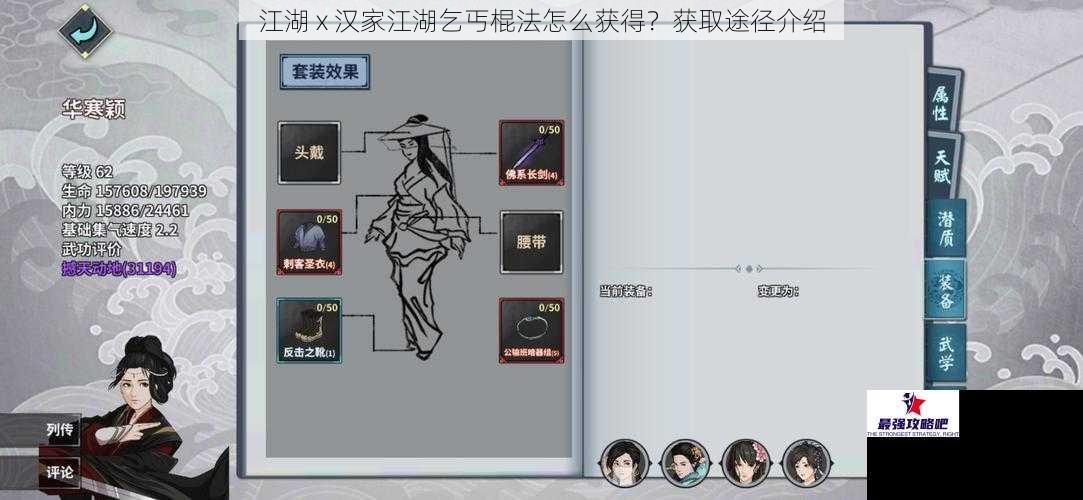 江湖 x 汉家江湖乞丐棍法怎么获得？获取途径介绍
