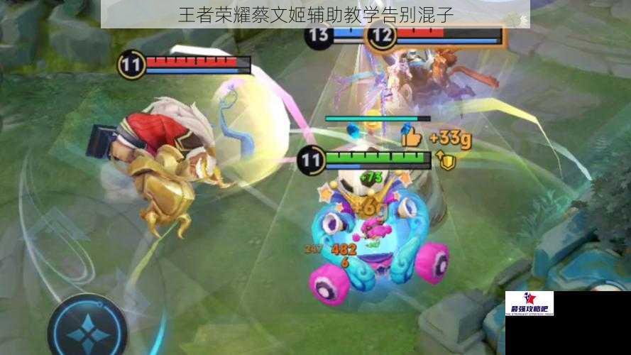 王者荣耀蔡文姬辅助教学告别混子