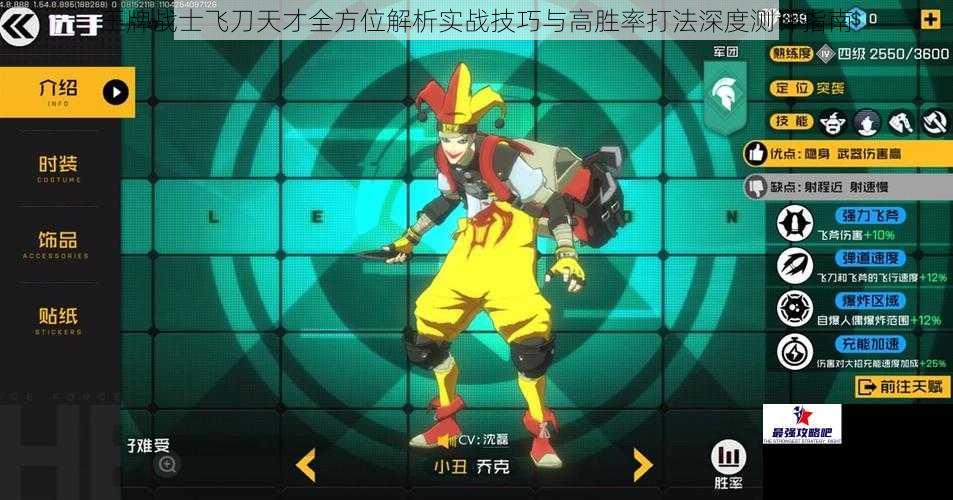 王牌战士飞刀天才全方位解析实战技巧与高胜率打法深度测评指南