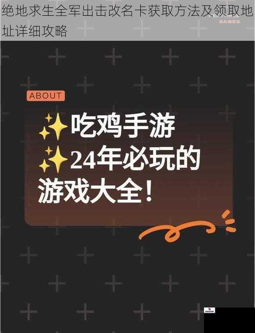 绝地求生全军出击改名卡获取方法及领取地址详细攻略