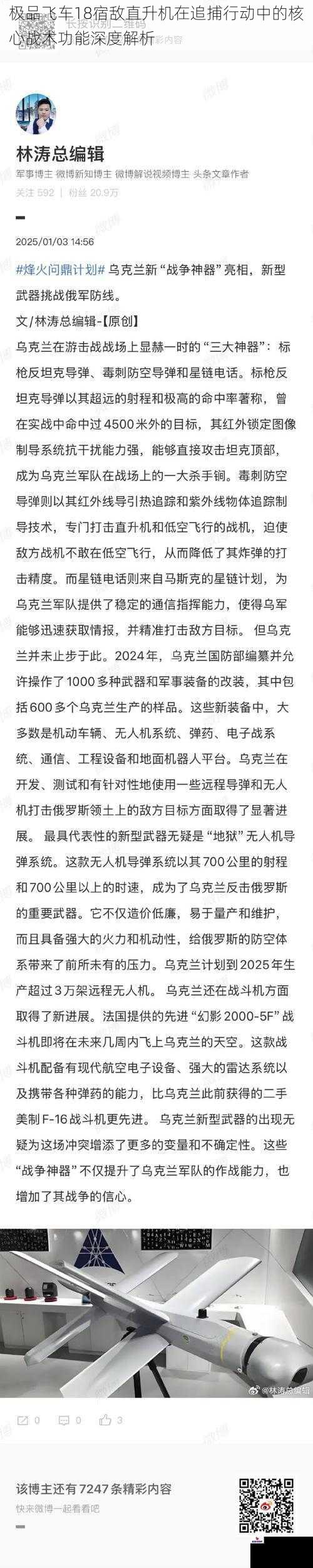 极品飞车18宿敌直升机在追捕行动中的核心战术功能深度解析
