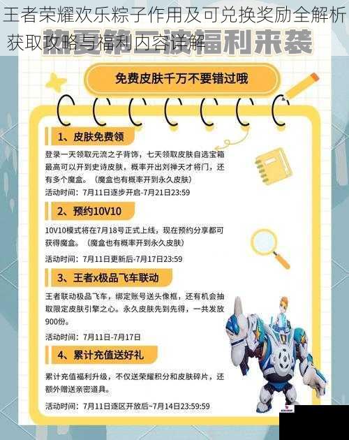 王者荣耀欢乐粽子作用及可兑换奖励全解析 获取攻略与福利内容详解