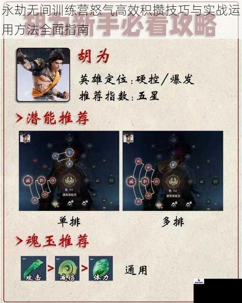 永劫无间训练营怒气高效积攒技巧与实战运用方法全面指南