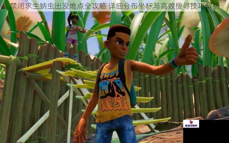 禁闭求生蚋虫出没地点全攻略 详细分布坐标与高效搜寻技巧解析