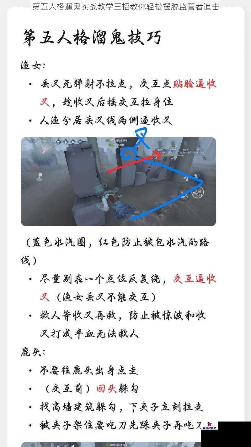 第五人格遛鬼实战教学三招教你轻松摆脱监管者追击