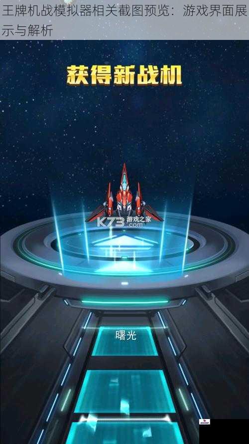 王牌机战模拟器相关截图预览：游戏界面展示与解析