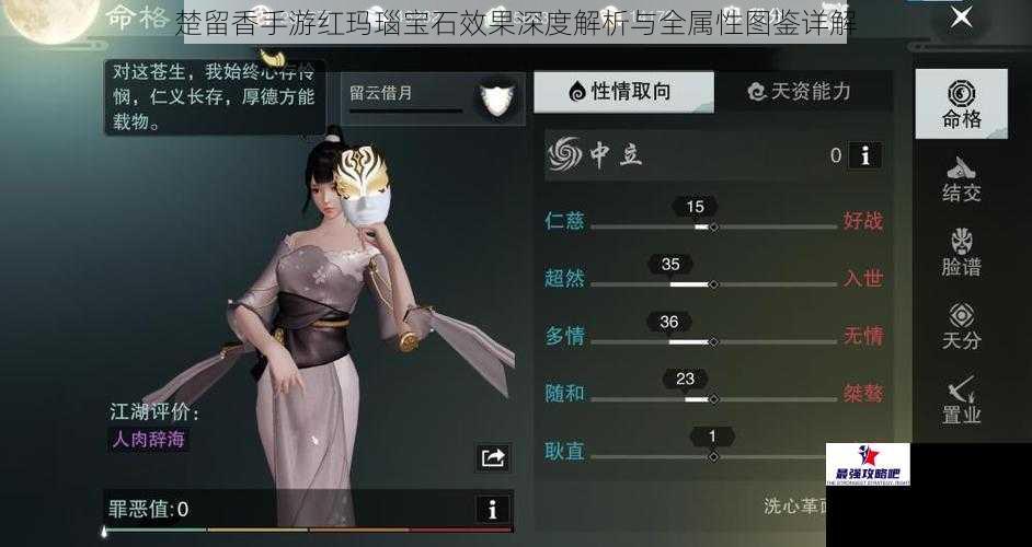 楚留香手游红玛瑙宝石效果深度解析与全属性图鉴详解