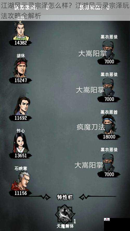 江湖风云录宗泽怎么样？江湖风云录宗泽玩法攻略全解析