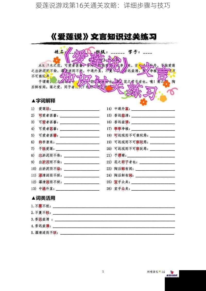 爱莲说游戏第16关通关攻略：详细步骤与技巧