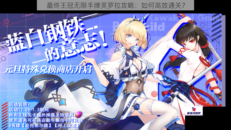 最终王冠无限手牌芙罗拉攻略：如何高效通关？