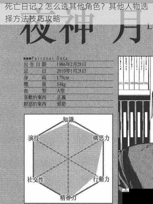 死亡日记 2 怎么选其他角色？其他人物选择方法技巧攻略