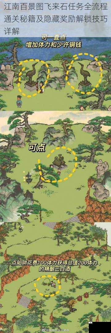 江南百景图飞来石任务全流程通关秘籍及隐藏奖励解锁技巧详解