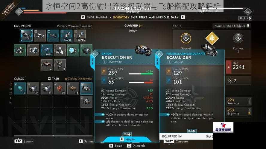 永恒空间2高伤输出流终极武器与飞船搭配攻略解析